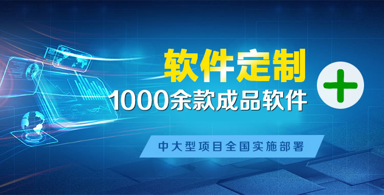 新河软件开发
